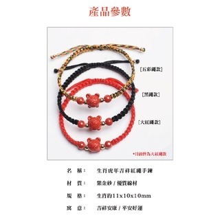 十二生肖手鍊-細節圖7