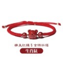 鼠-朱砂手鍊