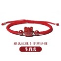十二生肖手鍊-規格圖8
