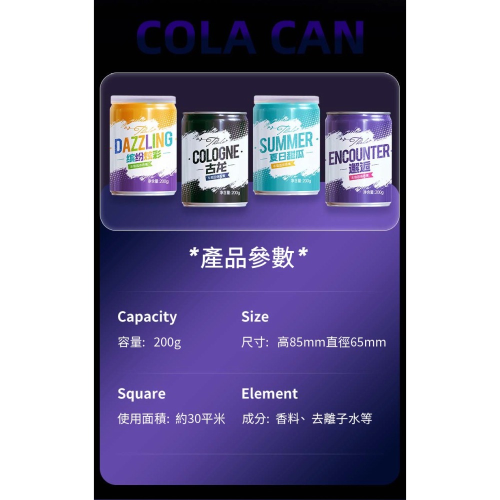 炫彩可樂罐香膏-細節圖3