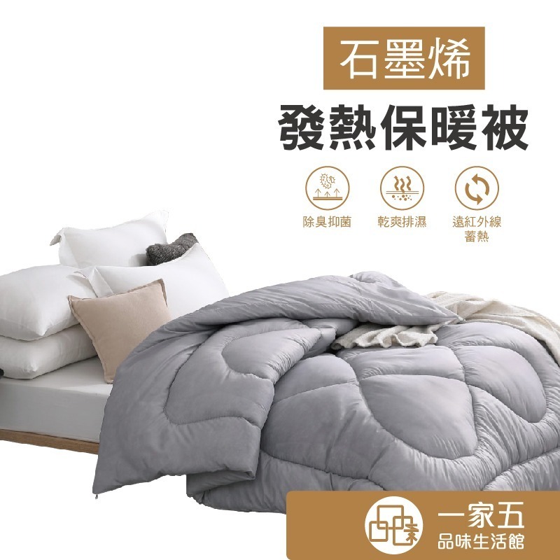 天然石墨烯豆腐抗菌冬被-細節圖2
