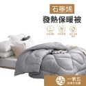 天然石墨烯豆腐抗菌冬被-規格圖10