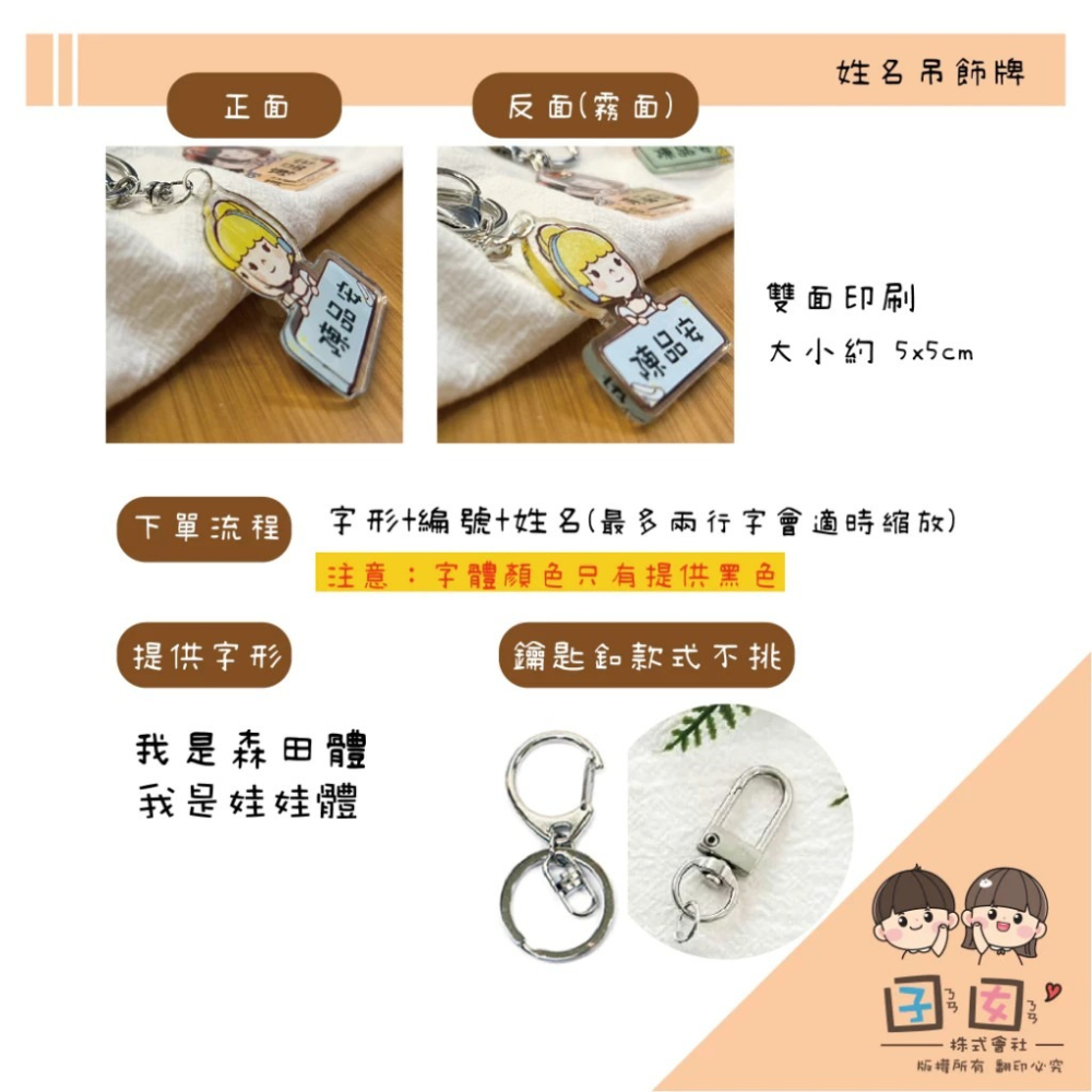 手繪壓克力姓名吊牌 客製姓名鑰匙圈 原創插圖姓名牌-細節圖2