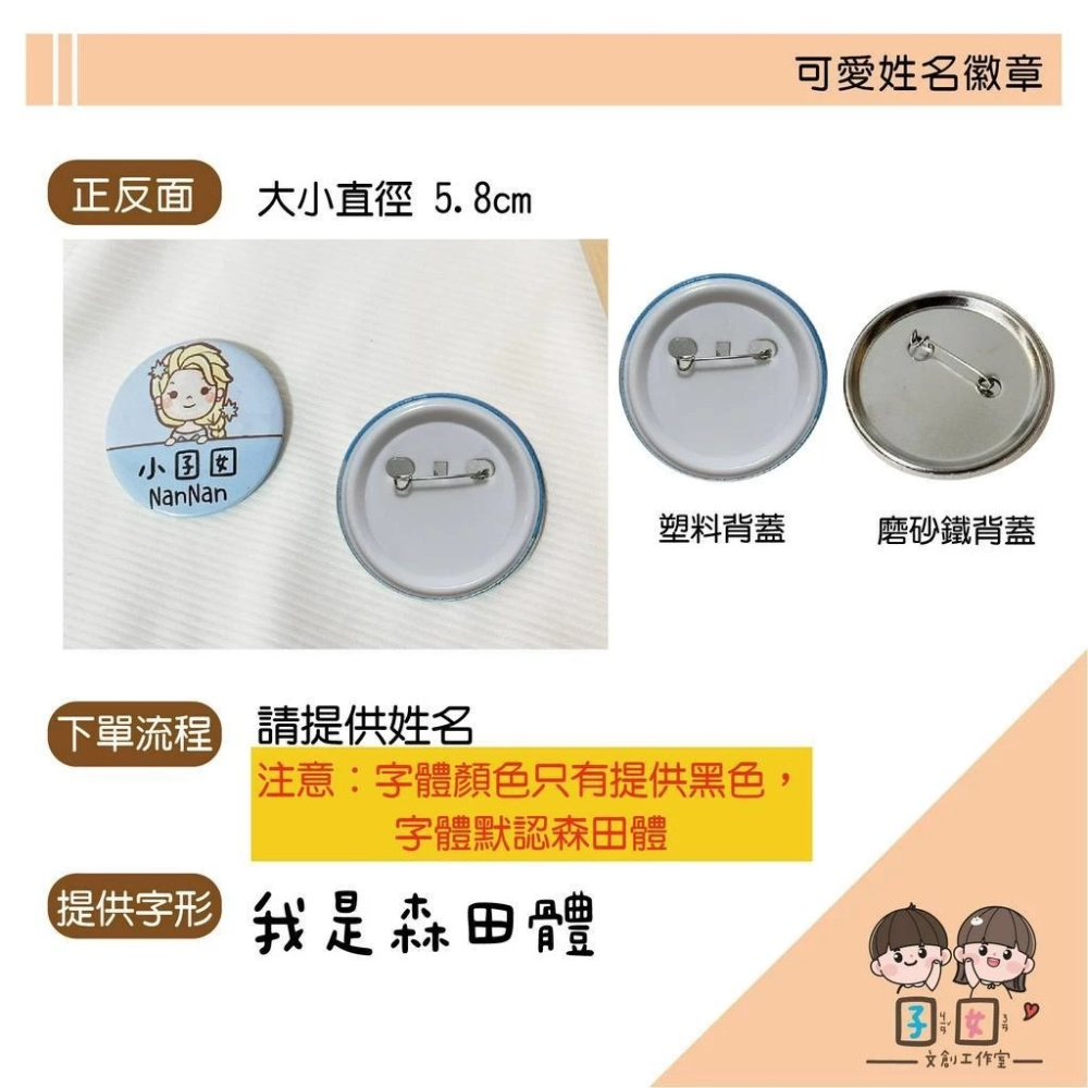 客製手繪插圖姓名 胸章徽章別針 客製徽章 姓名徽章-細節圖2