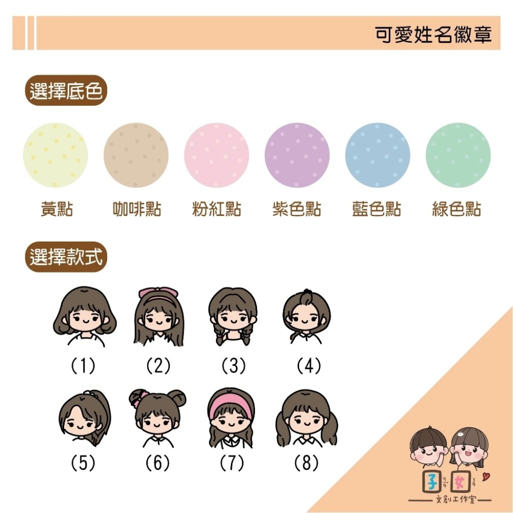 客製手繪插圖姓名 胸章徽章別針 客製徽章 姓名徽章-細節圖5