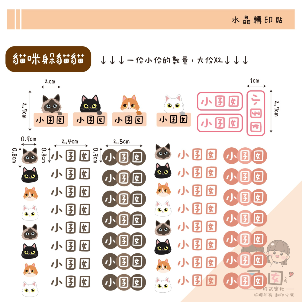 客製化UV轉印貼 水晶貼 姓名貼 感壓貼紙 不規則款 姓名款 -貓咪躲貓貓-細節圖2