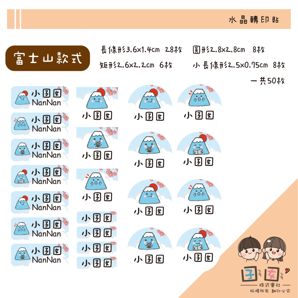 客製化UV轉印貼 水晶轉印貼 姓名貼 感壓貼紙 -富士山-細節圖2