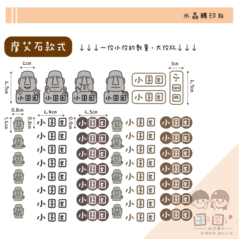 客製化UV轉印貼 水晶轉印貼 姓名貼 感壓貼紙 -摩艾石-細節圖2