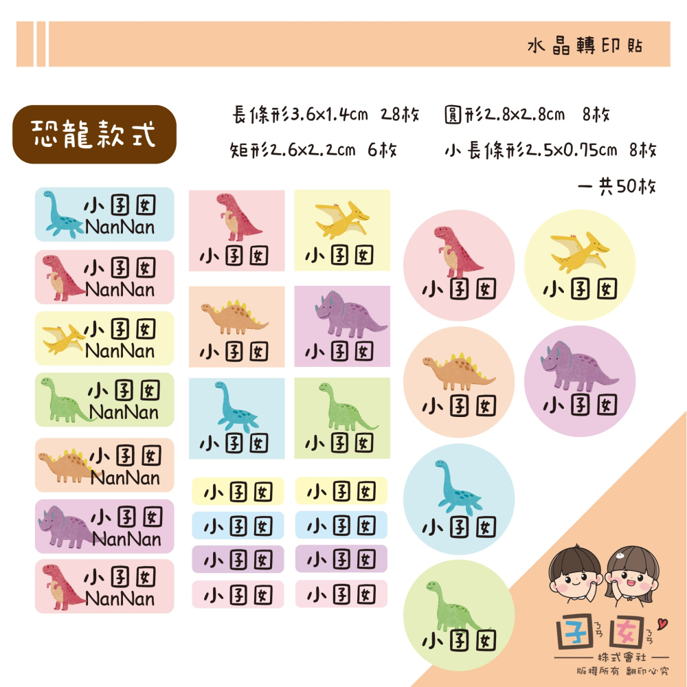 客製化UV轉印貼 水晶轉印貼 姓名貼 感壓貼紙 -微笑恐龍-細節圖2