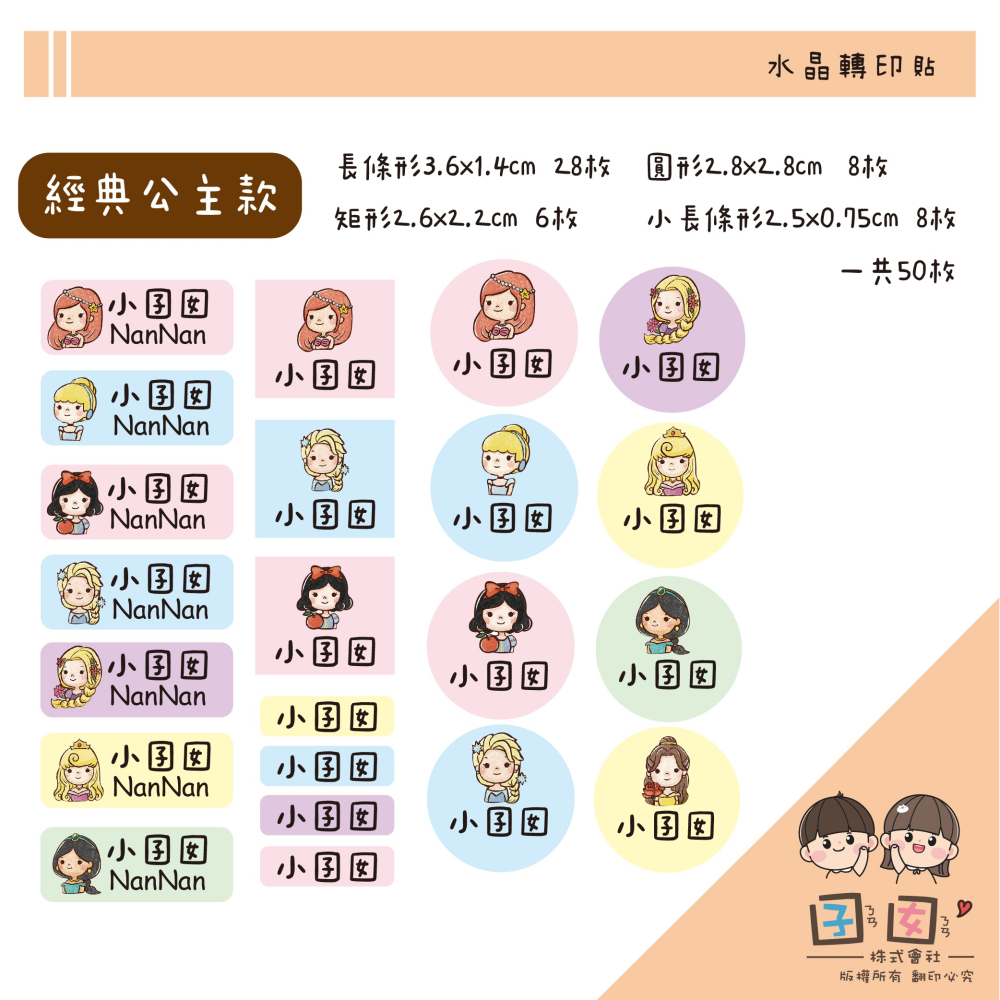 客製化UV轉印貼 水晶轉印貼 姓名貼 感壓貼紙-經典公主-細節圖2