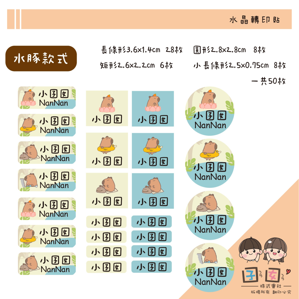 客製化UV轉印貼 水晶轉印貼 姓名貼 感壓貼紙 -水豚-細節圖2