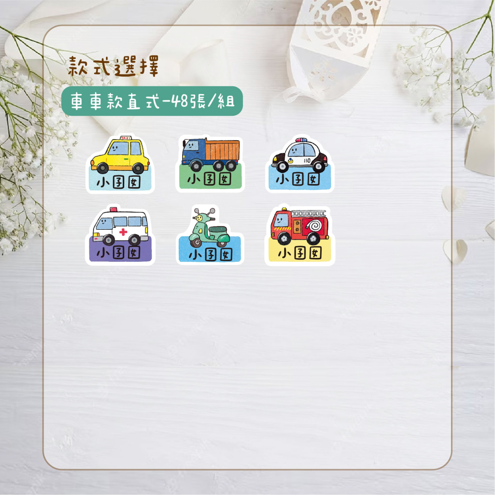 熨燙式 防水燙布貼 客製化姓名燙布貼 熨燙貼-車車 隨機三款燙布貼買三送一/贈款請備註樣式-細節圖2