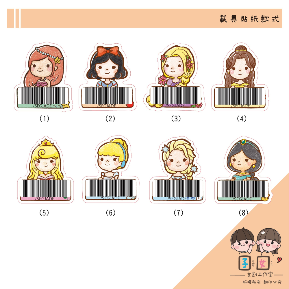 載具貼紙/客製化條碼貼 /不規則防水撕不破 /台灣製-經典公主款-細節圖2