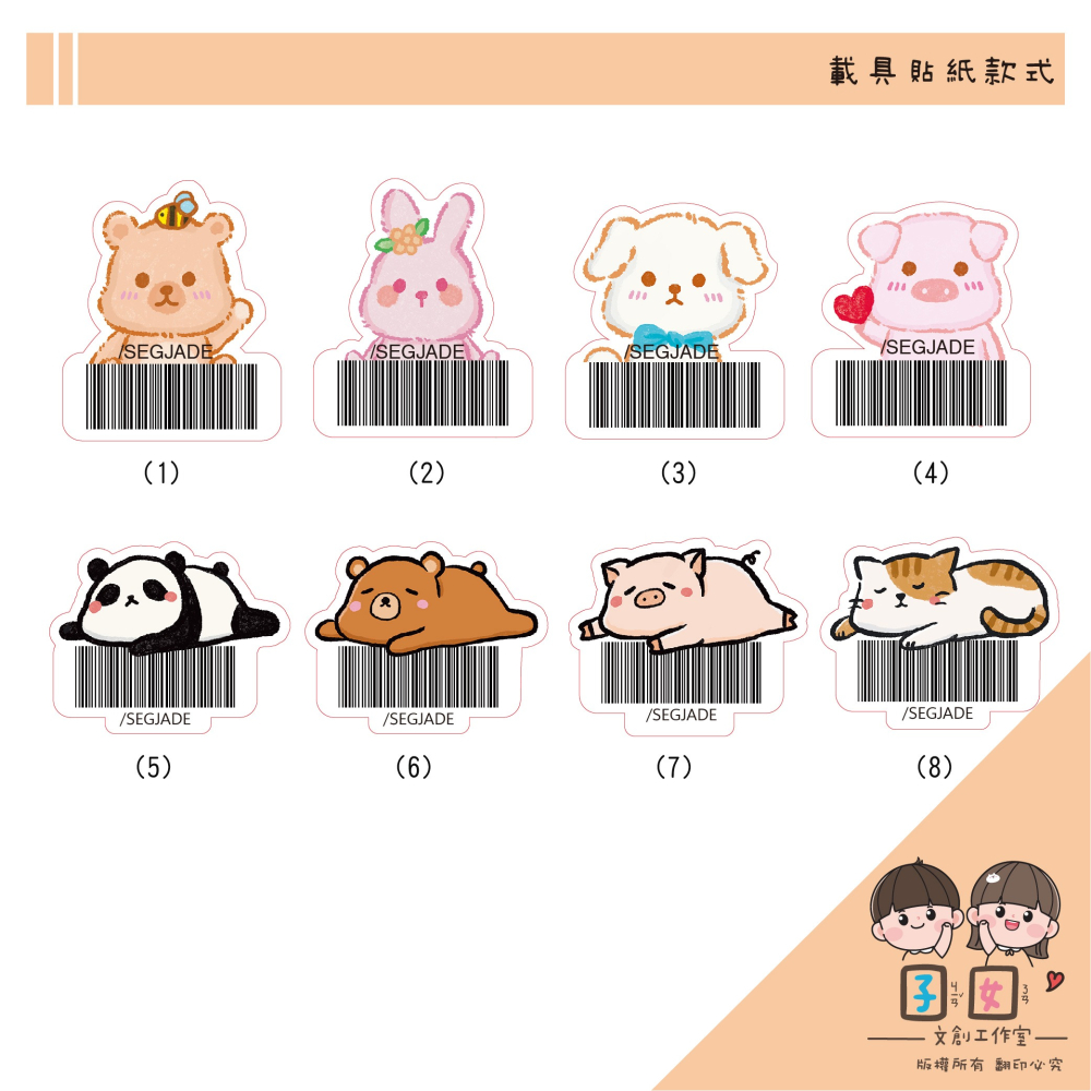 載具貼紙/客製化條碼貼 /不規則防水撕不破 /台灣製-毛茸茸動物 人生好懶-細節圖2