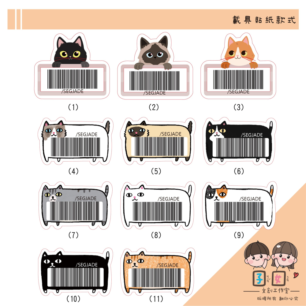 載具貼紙/客製化條碼貼 /不規則防水撕不破 /台灣製-各種貓咪款-細節圖2
