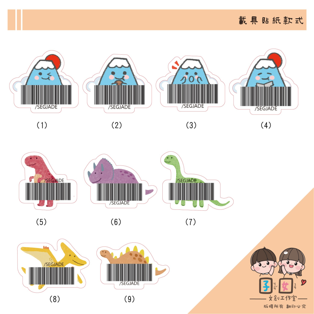 載具貼紙/客製化條碼貼 /不規則防水撕不破 /台灣製-富士山 恐龍-細節圖2