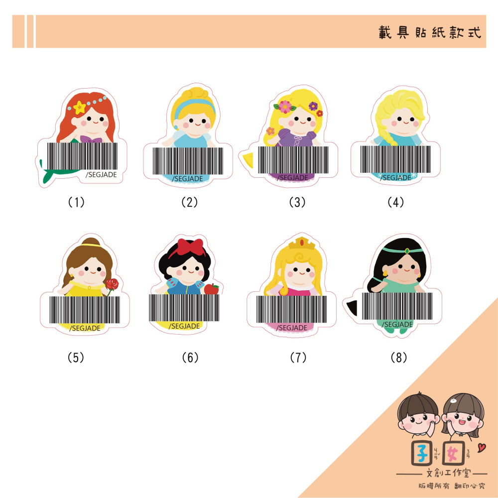 載具貼紙/客製化條碼貼 /不規則防水撕不破 /台灣製-棉花糖公主-細節圖2