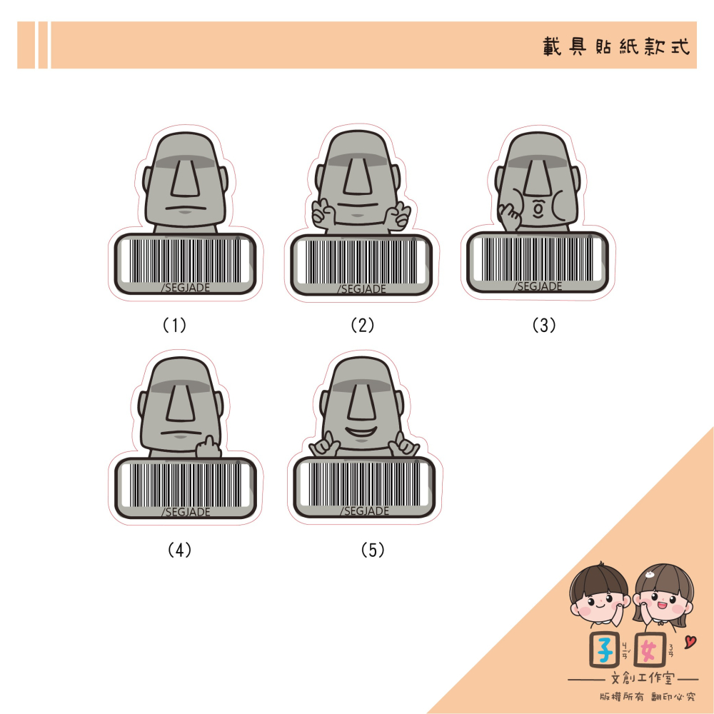 載具貼紙/客製化條碼貼 /不規則防水撕不破 /台灣製-摩艾石-細節圖2