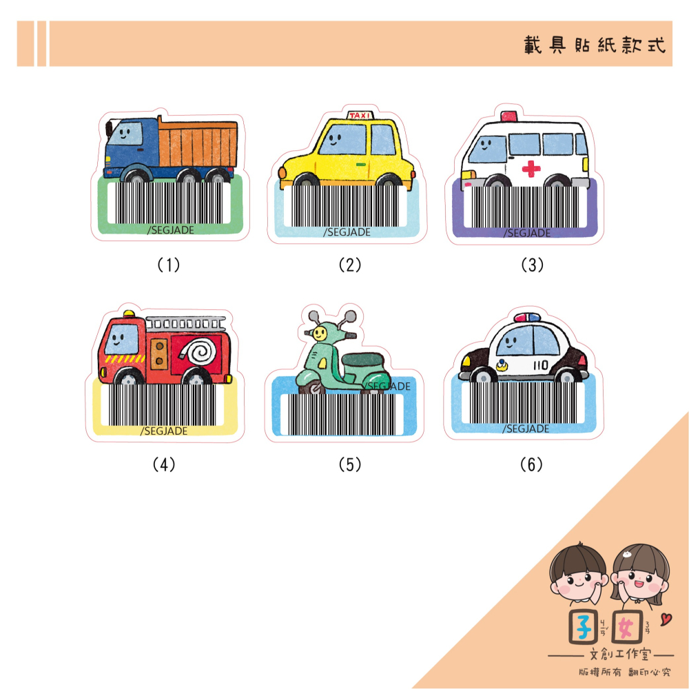 載具貼紙/客製化條碼貼 /不規則防水撕不破 /台灣製-各種車車-細節圖2