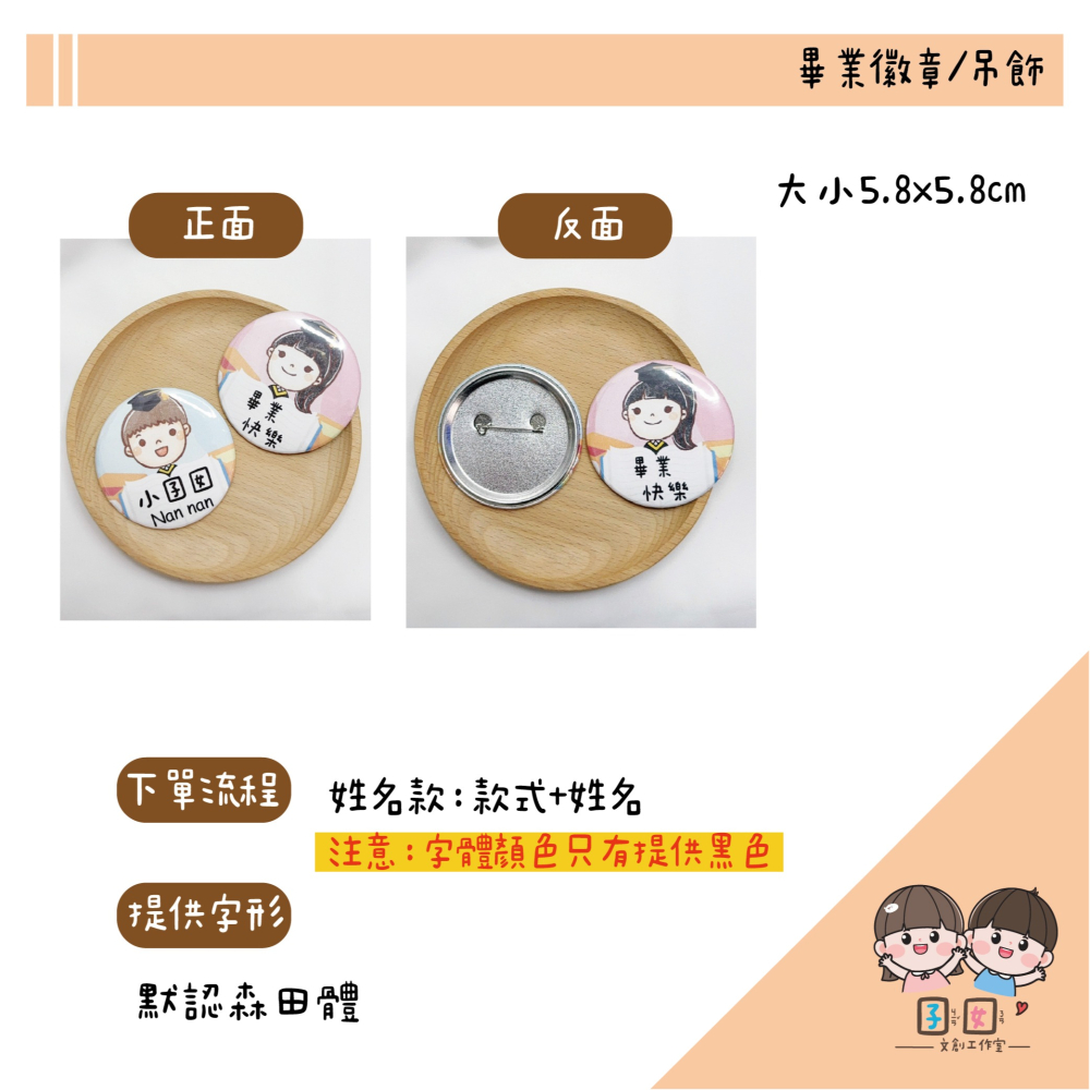 畢業禮物 手繪插圖姓名 徽章吊飾 客製徽章 胸針-細節圖2
