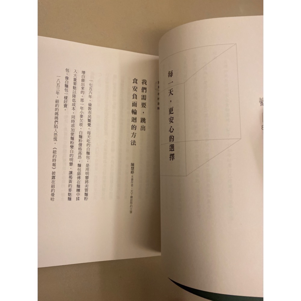 二手書籍-天下雜誌 誠食-細節圖2