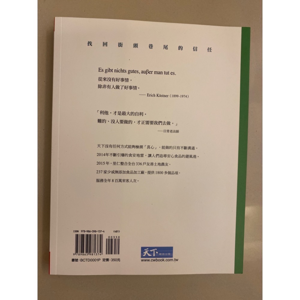 二手書籍-天下雜誌 誠食-細節圖3