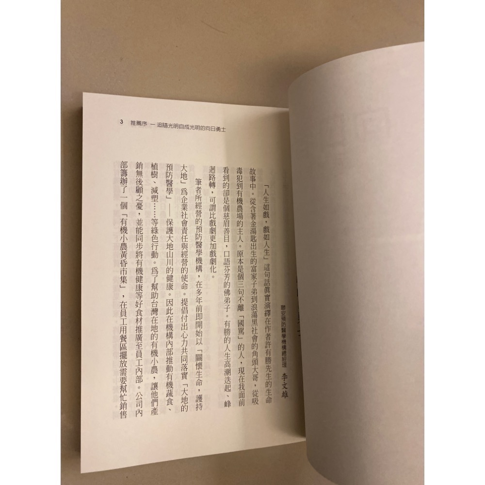 二手書籍-時大音樂 向日者 戒毒逆轉勝的故事-細節圖2