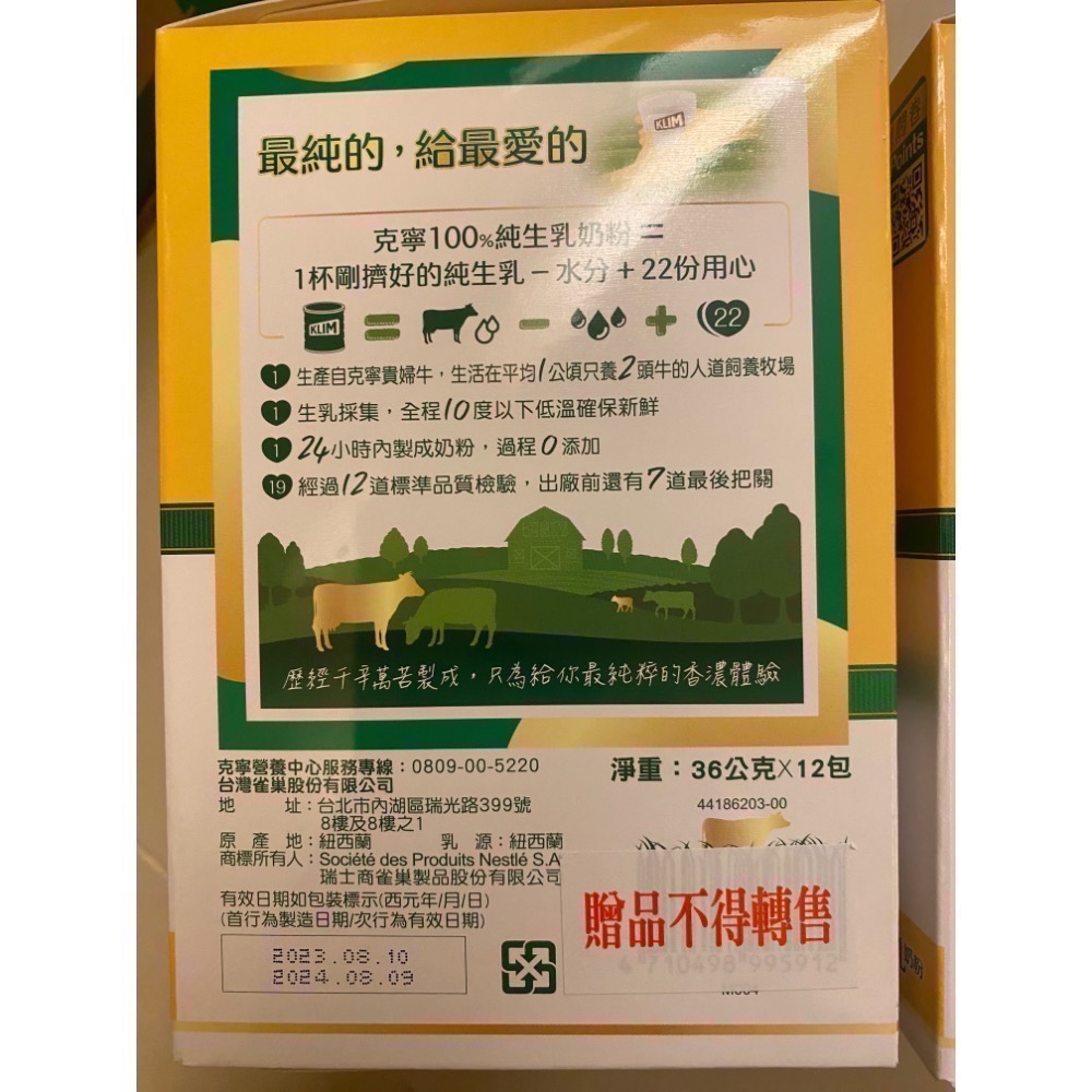 克寧100%純生乳，12包*36g/盒，一盒200-細節圖2
