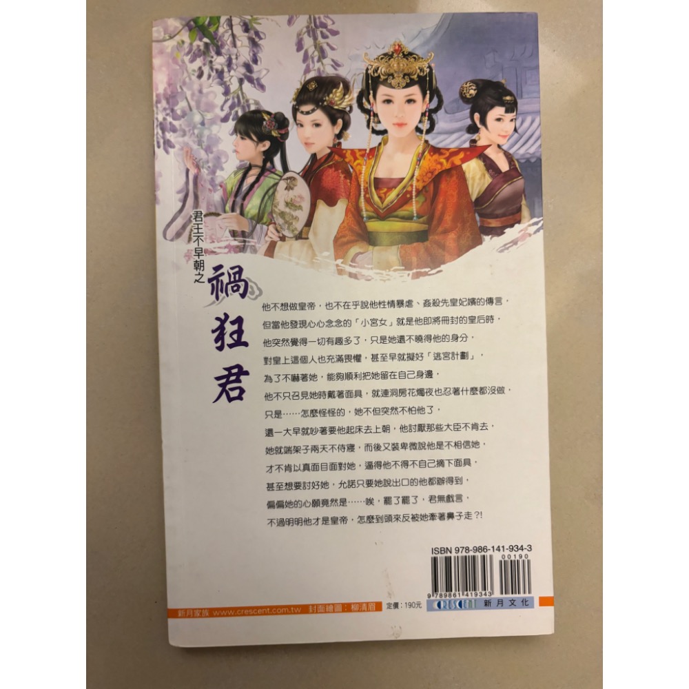 二手小說-禍狂君-細節圖2