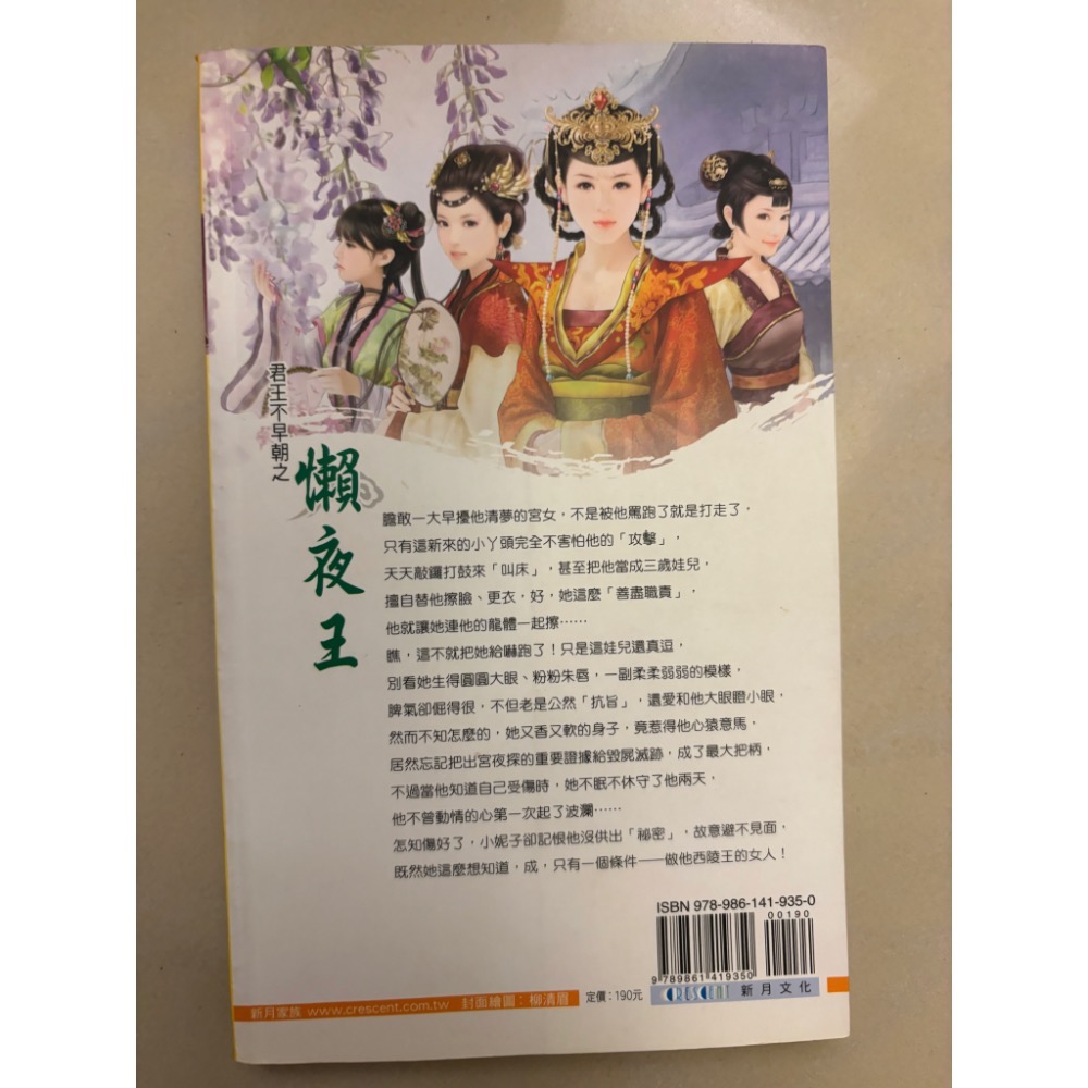 二手小說-懶夜王-細節圖2