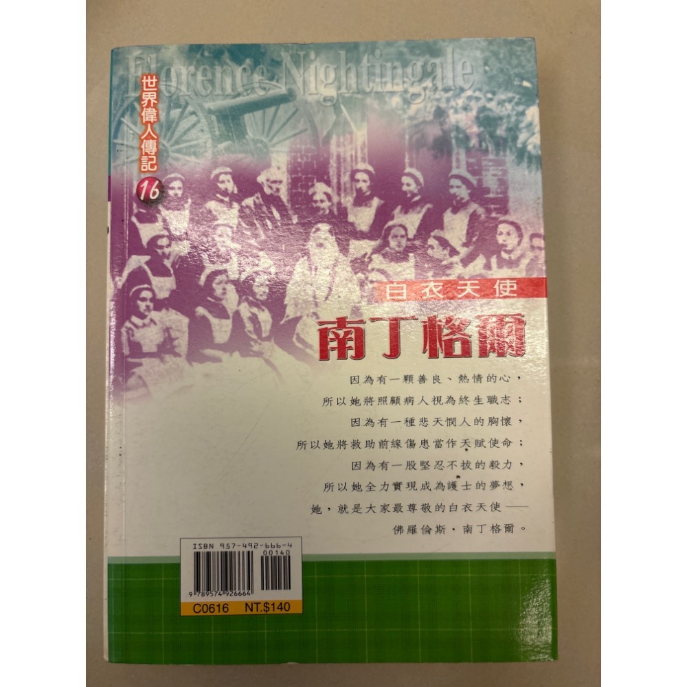 二手書藉-世界偉人傳記16 南丁格爾-細節圖2