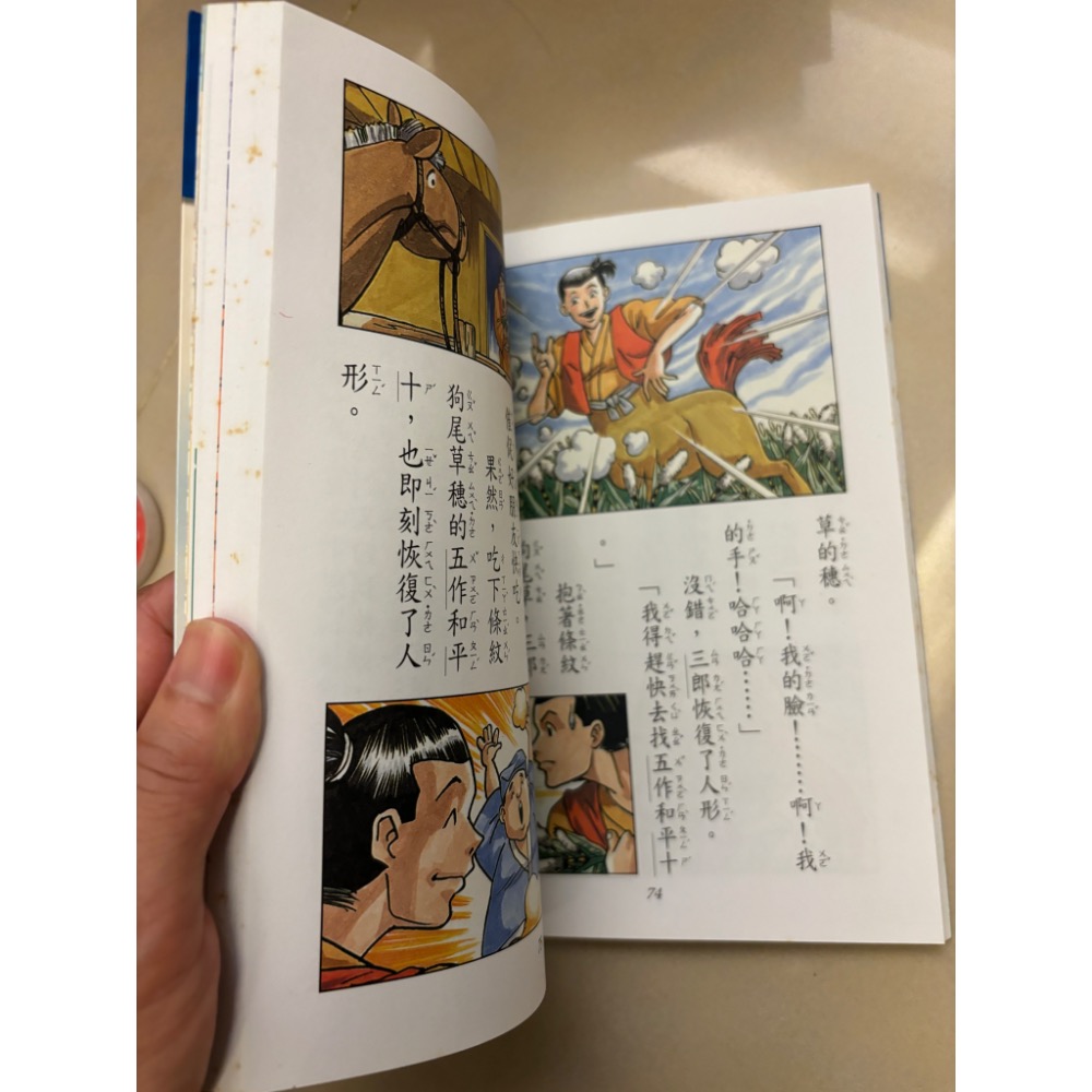 二手書藉-優選兒童文庫8 鄉野怪談-細節圖3