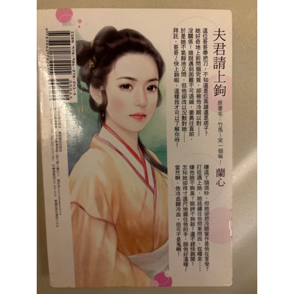 二手口袋小說-夫君請上鈎-細節圖2