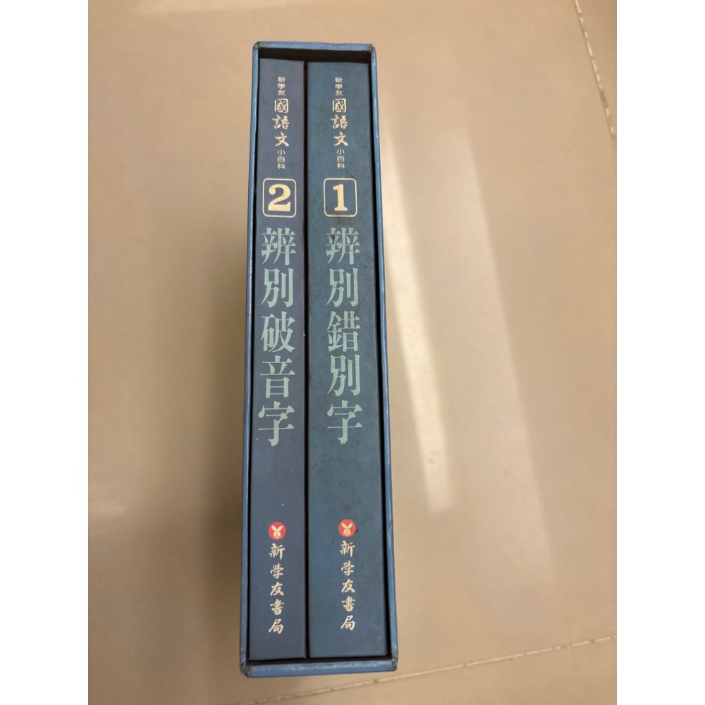 二手書藉-新學友 國語文 小百科1.2-細節圖2