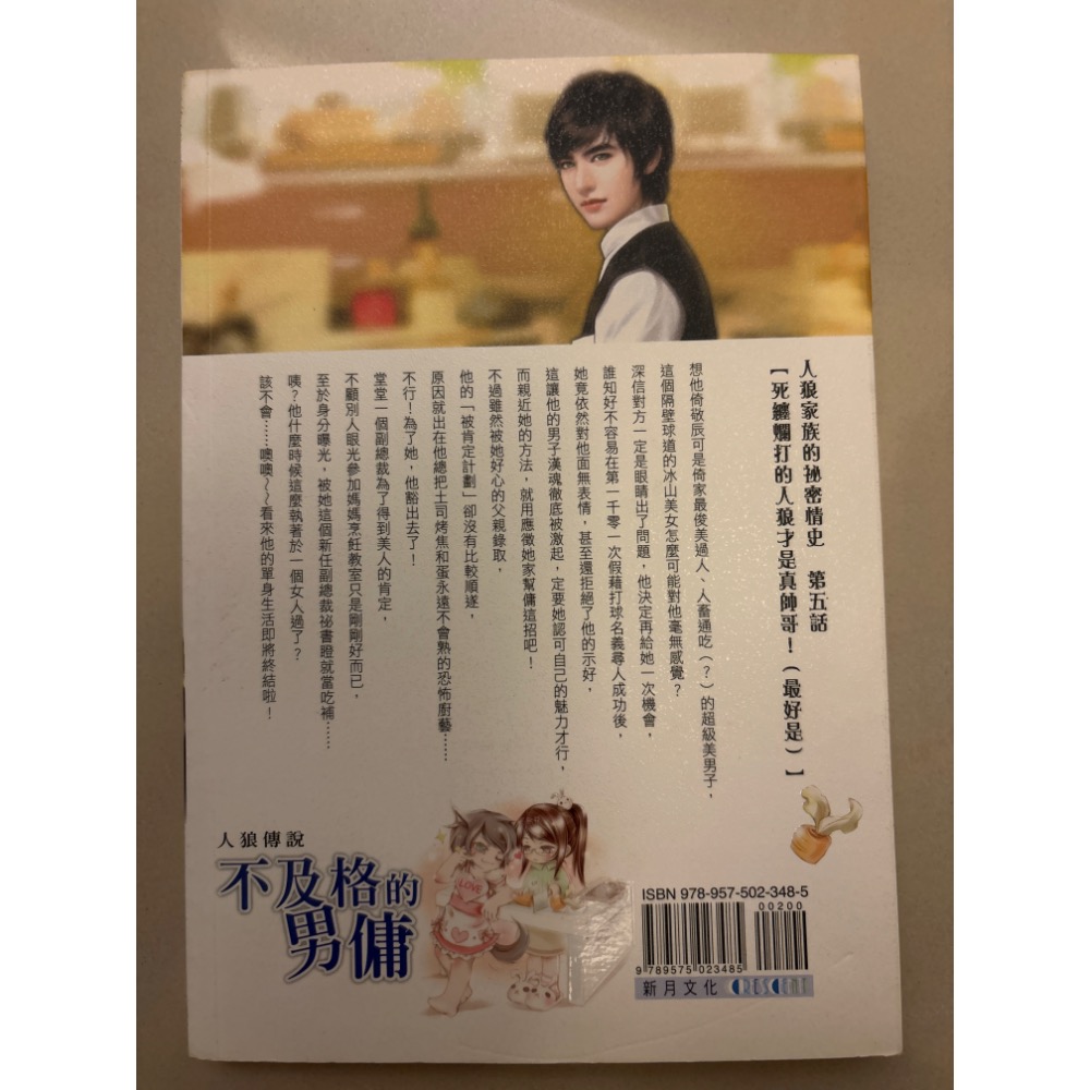 二手小說-人狼傳說 不及格的男傭-細節圖2