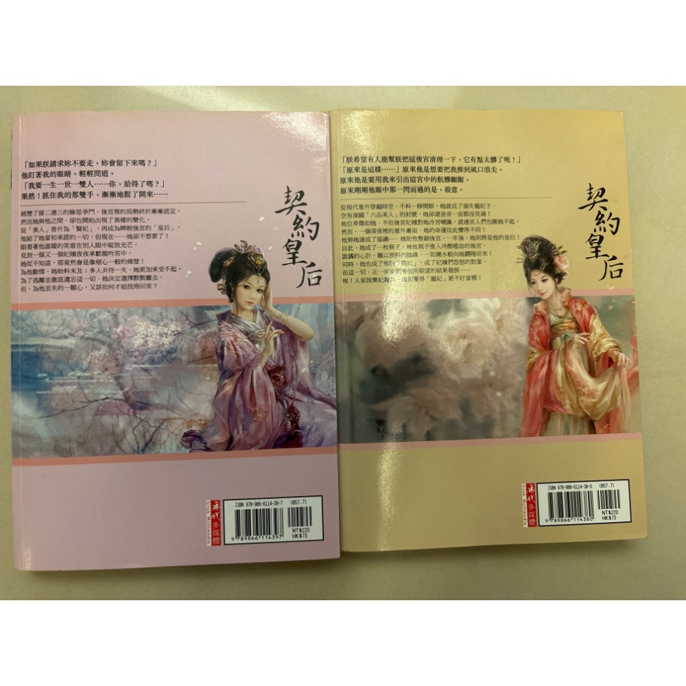 二手小說-契約皇后「上下卷」-細節圖2