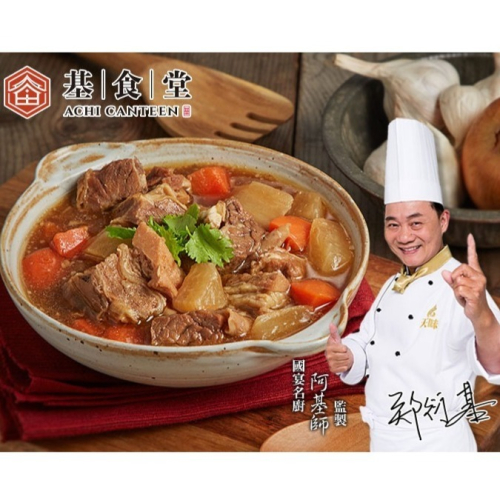 【基食堂】柱侯蘿蔔炆牛腩 300g(固形物175g) 年菜加菜