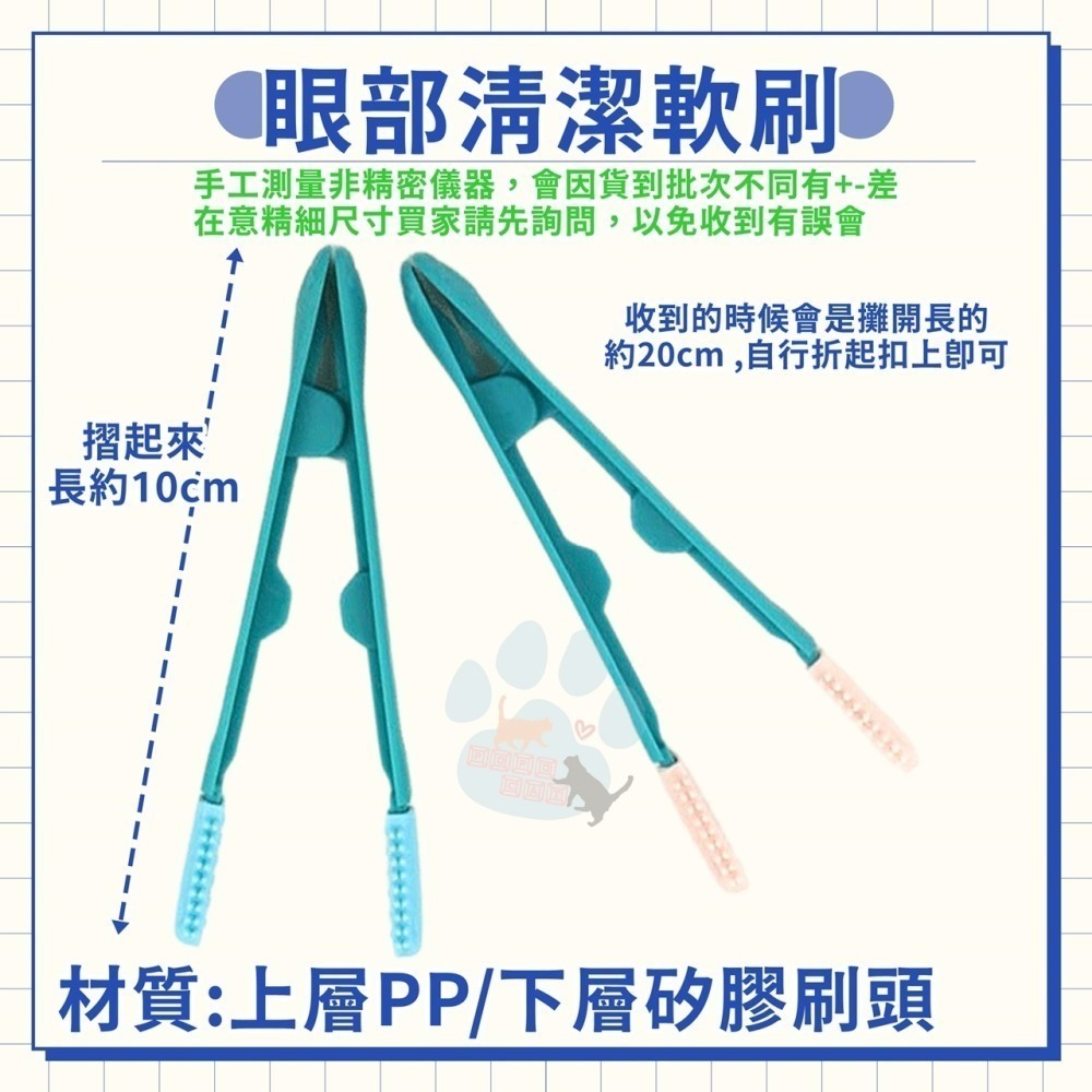 波波貓 [寵物清潔刷] 貓狗皆可用 眼部清潔刷/眼屎刷/眼屎梳/清潔梳/貓咪清潔/寵物用品/局部清潔/軟刷/狗梳/貓梳-細節圖2