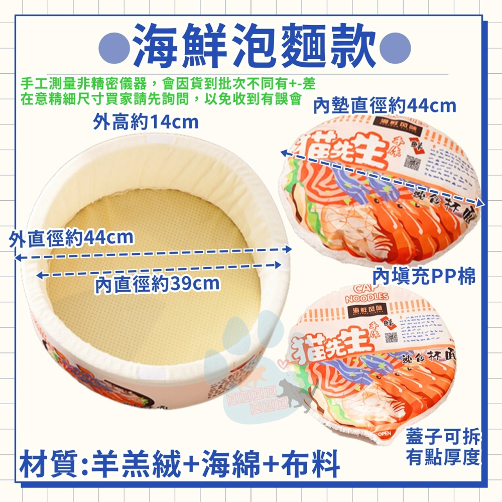 波波貓 [三尺寸] INS風 日式泡麵寵物窩 冬夏兩用/泡麵床/寵物窩/貓窩/狗窩/貓床/狗床/睡墊/泡麵窩/貓咪窩/-細節圖2