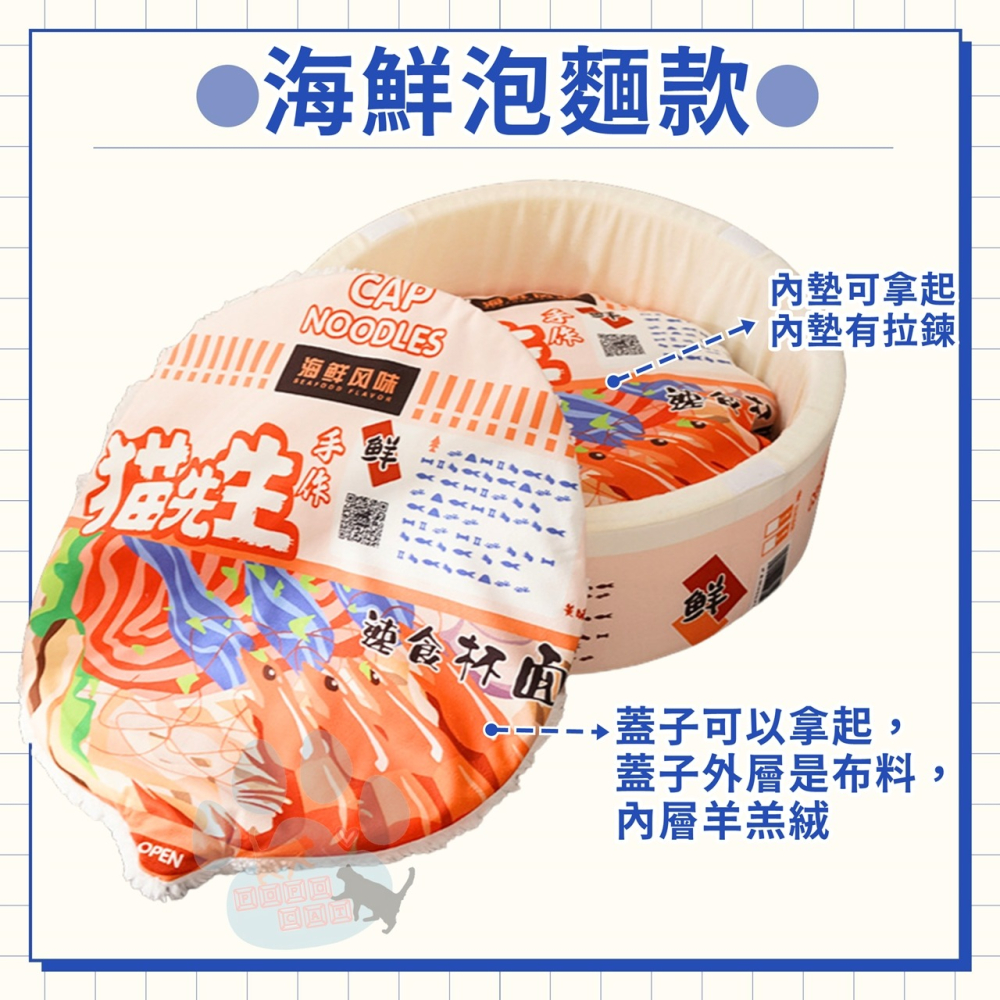 波波貓 [三尺寸] INS風 日式泡麵寵物窩 冬夏兩用/泡麵床/寵物窩/貓窩/狗窩/貓床/狗床/睡墊/泡麵窩/貓咪窩/-細節圖3