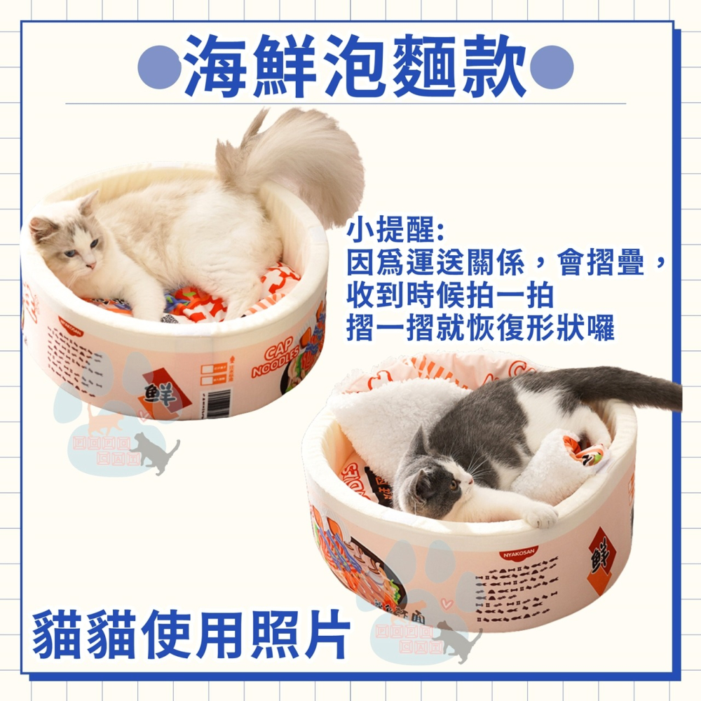 波波貓 [三尺寸] INS風 日式泡麵寵物窩 冬夏兩用/泡麵床/寵物窩/貓窩/狗窩/貓床/狗床/睡墊/泡麵窩/貓咪窩/-細節圖5