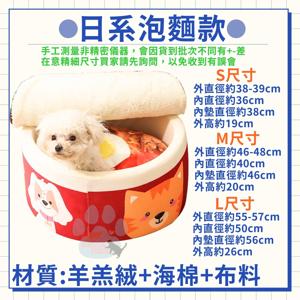 波波貓 [三尺寸] INS風 日式泡麵寵物窩 冬夏兩用/泡麵床/寵物窩/貓窩/狗窩/貓床/狗床/睡墊/泡麵窩/貓咪窩/-細節圖6
