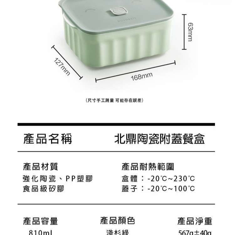 BUYDEEM北鼎豬豬盒 多功能陶瓷附蓋餐盒 810ml-細節圖4