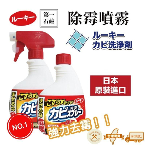 【贈科技海綿】 日本第一石鹼 廚房浴室除霉噴霧除霉 泡沫 抗菌 洗淨 罐裝 補充瓶 清潔必備400ml