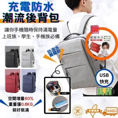 台灣 現貨 USB潮流後背包 減壓負重小米背包同款 上班族 筆記本包 電腦雙肩包 商務休閒雙肩背包