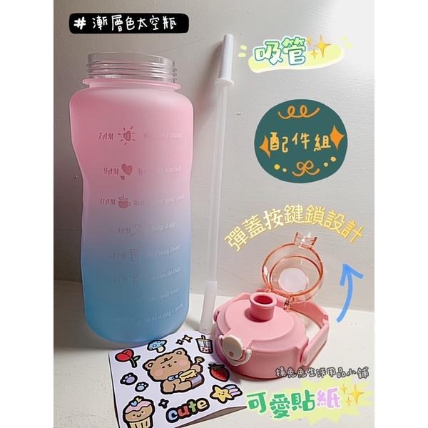 漸層色太空瓶 太空瓶 運動水壺 彈蓋水壺 健身水壺 水壺 冷水瓶 水瓶 1500ML 2000ML 楊兔兔生活用品小鋪-細節圖4