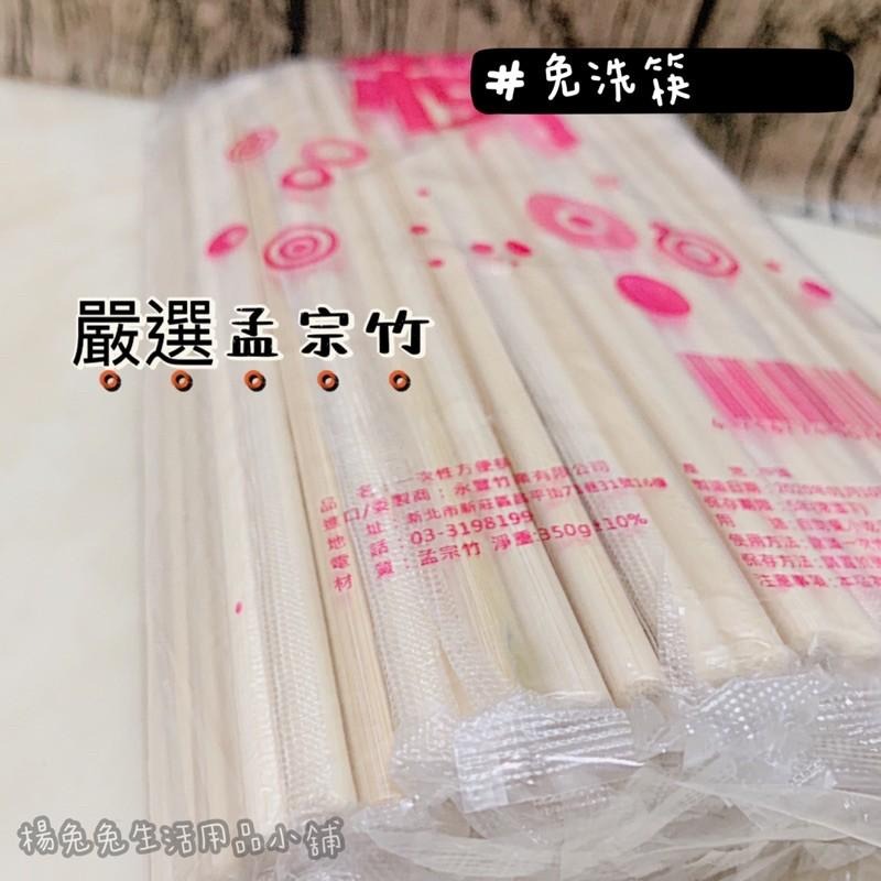 免洗筷 免洗竹筷 竹筷 筷子 木筷 衛生筷 一次性筷子 烤肉用品 烤肉用具 露營 現貨 楊兔兔生活用品小舖-細節圖2