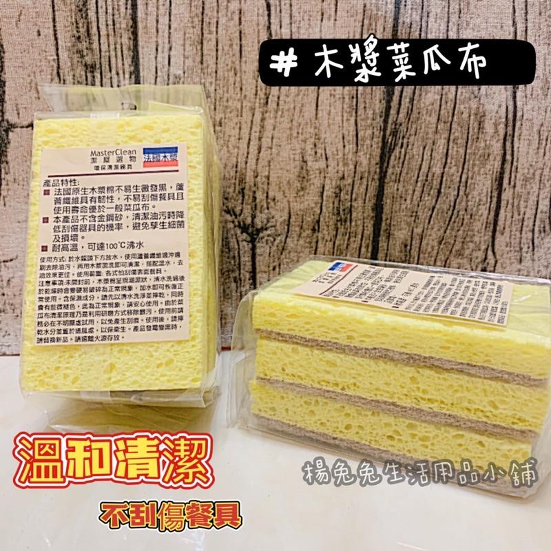 木漿棉菜瓜布 抗菌菜瓜布 海綿菜瓜布 專用菜瓜布 細緻餐具 天然木漿棉菜瓜布 3入裝 現貨 楊兔兔生活用品小舖-細節圖2