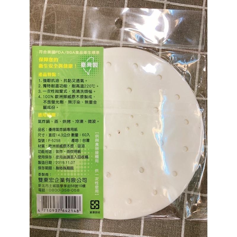 氣炸鍋專用紙 氣炸鍋紙 烘焙紙 吸油紙 氣炸紙 炸物紙 料理紙 台灣製 14.3cm 20.6cm 楊兔兔生活用品小舖-細節圖2