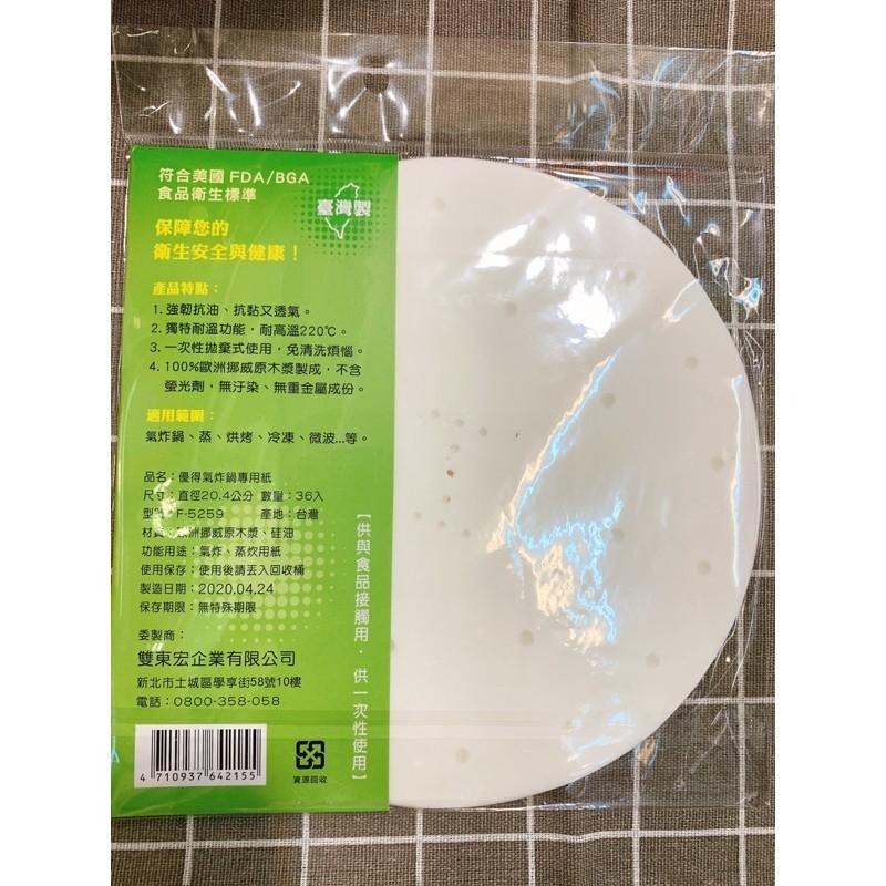 氣炸鍋專用紙 氣炸鍋紙 烘焙紙 吸油紙 氣炸紙 炸物紙 料理紙 台灣製 14.3cm 20.6cm 楊兔兔生活用品小舖-細節圖4